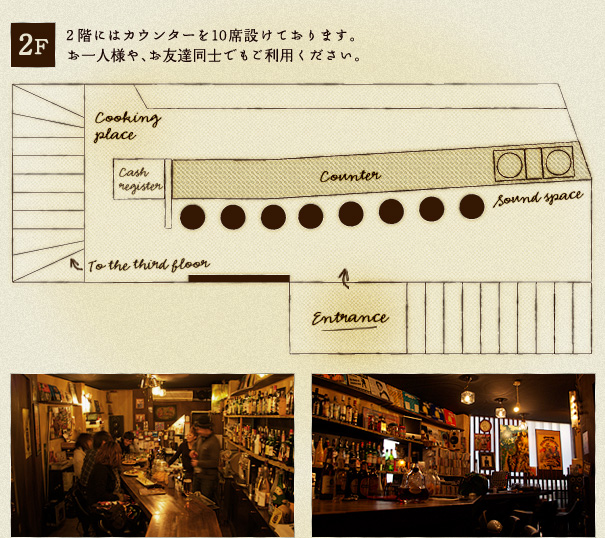 2F：2階にはカウンターを10席設けております。お一人様や、お友達同士でもご利用ください。