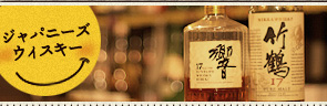 ジャパニーズウィスキー